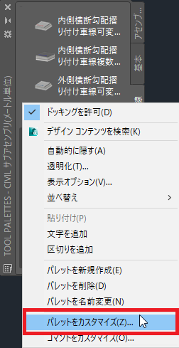 Autocad ツールパレット